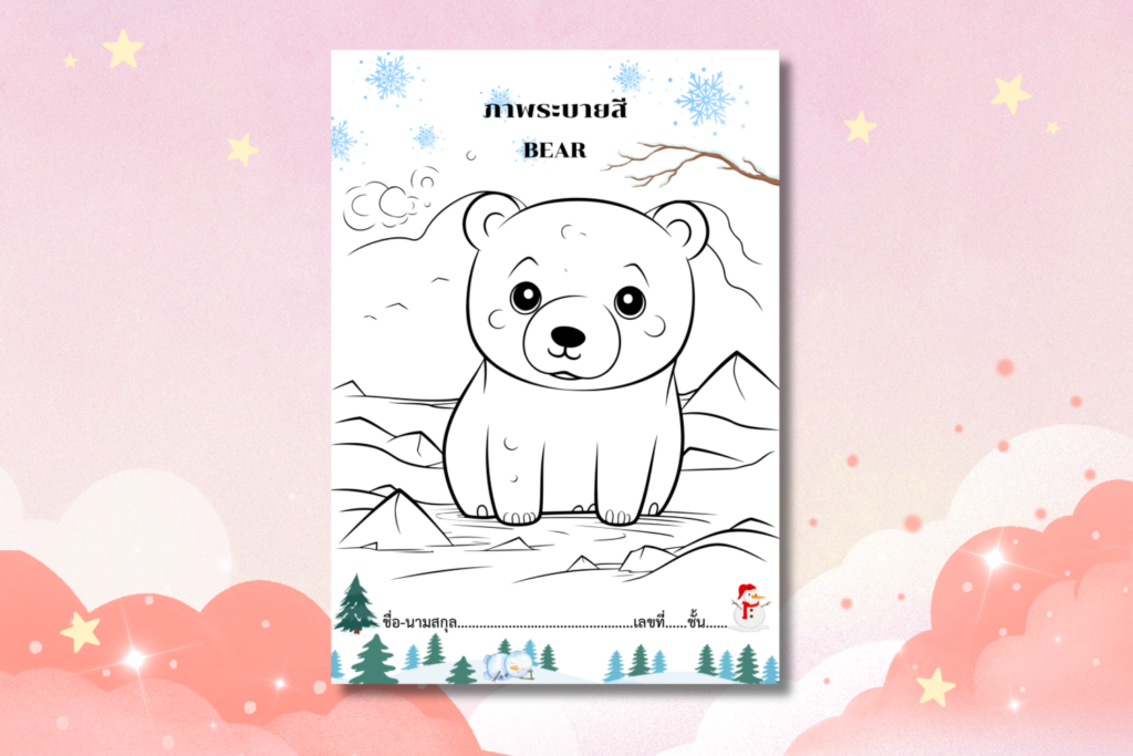 ภาพระบายสีน่ารักๆสำหรับเด็ก | Graphypik
