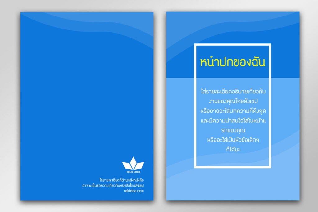 ดาวน์โหลดเทมเพลตหน้าปกสวยๆ ออกแบบด้วยสีฟ้า สามารถแก้ไขได้ด้วยไฟล์ PSD
