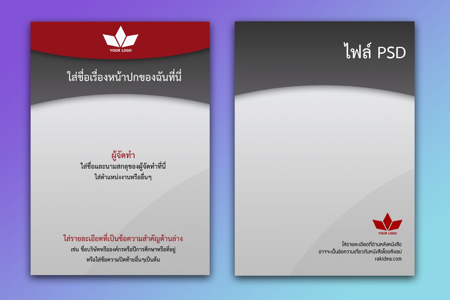 ไฟล์หน้าปก Psd สามารถแก้ไขได้ง่ายๆ ด้วยโปรแกรม Photoshop สีเทา-สีดำ-สีแดง |  Graphypik