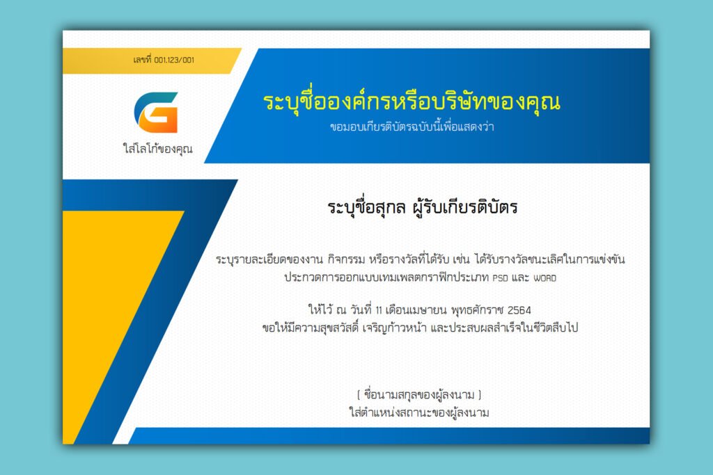 ดาวน์โหลดเกียรติบัตรแก้ไขได้ ไฟล์ Word (Docx) โทนสีน้ำเงินและสีส้ม
