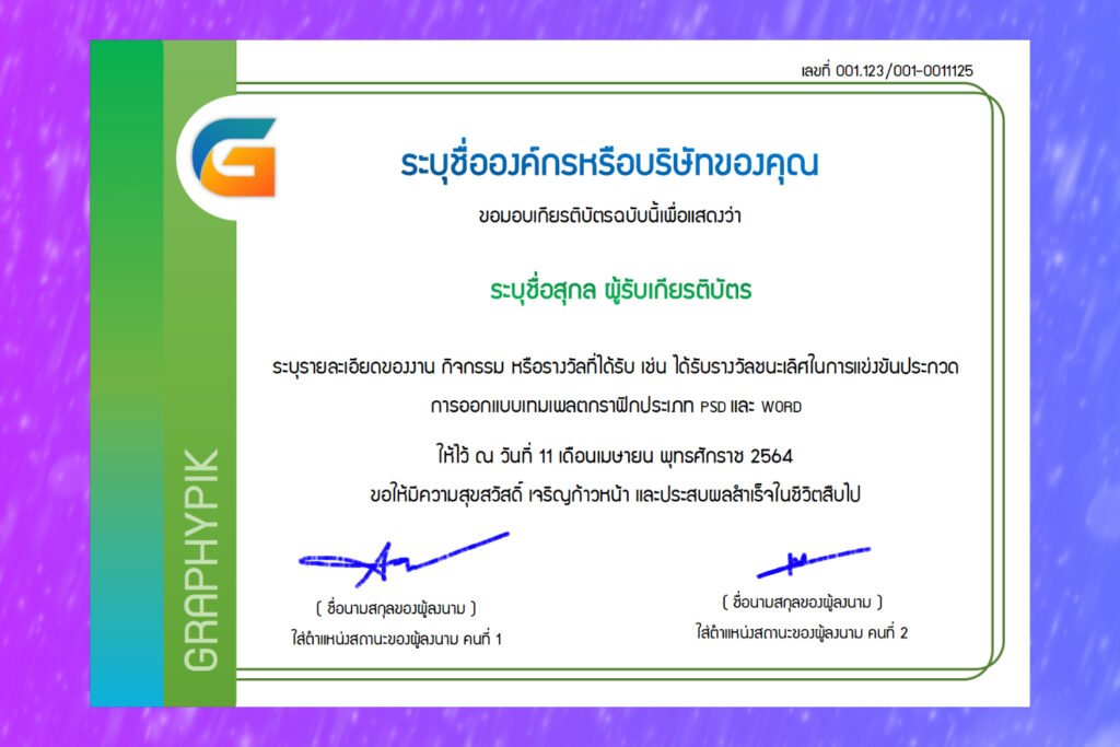 เกียรติบัตรสามารถแก้ไขได้ ไฟล์ Word (Docx) โทนสีฟ้า