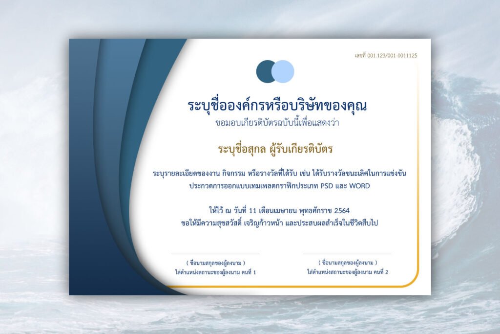 ดาวน์โหลดเกียรติบัตรโทนสีน้ำเงิน สามารถแก้ไขได้เอง ไฟล์ PSD (Photoshop)