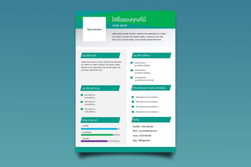 เทมเพลตเรซูเม่ไฟล์ docx สามาแก้ไขได้ / resume docx template