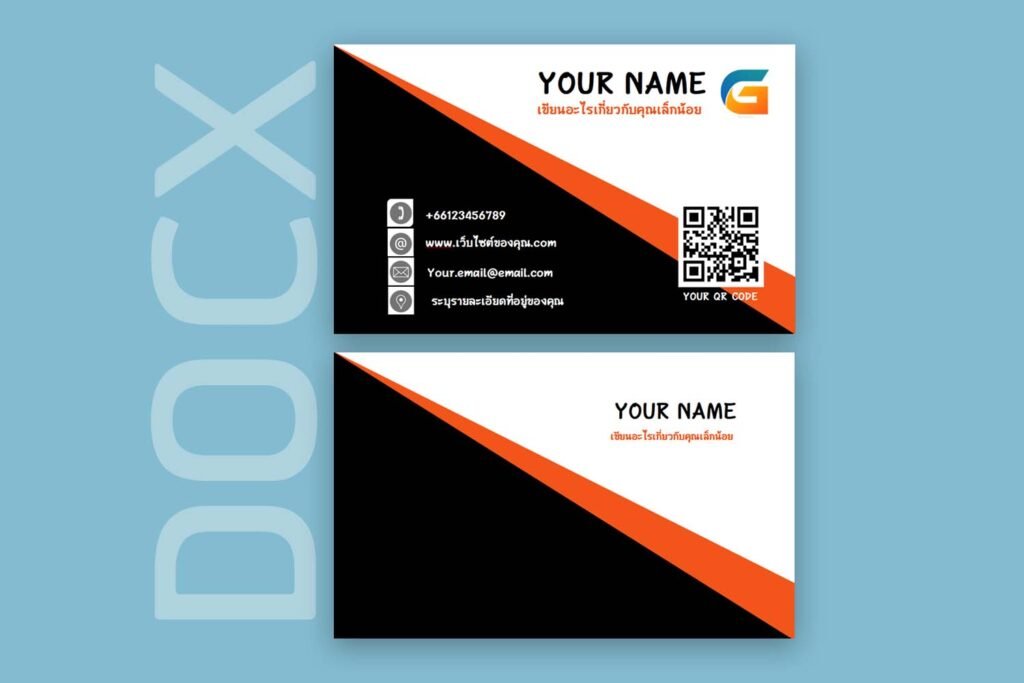 นามบัตรแนะนำตัวเอง/แนะนำบริษัท ไฟล์ Word (docx) สามารถแก้ไขได้