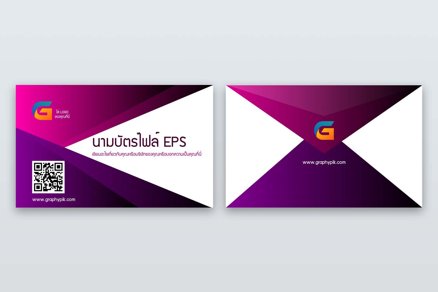 ไฟล์นามบัตร Eps พื้นหลังสีม่วง แก้ไขได้ด้วยไฟล์เวกเตอร์ | Graphypik