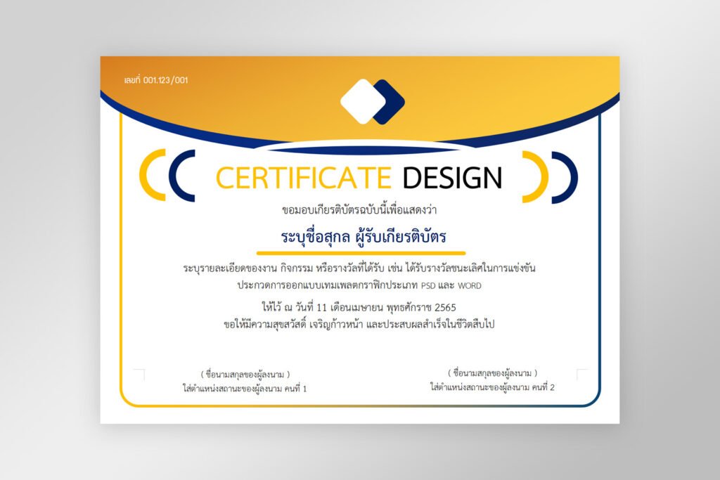 Download Certificate เกียรติบัตรไฟล์เวิร์ด (docx) สามารถแก้ไขง่าย