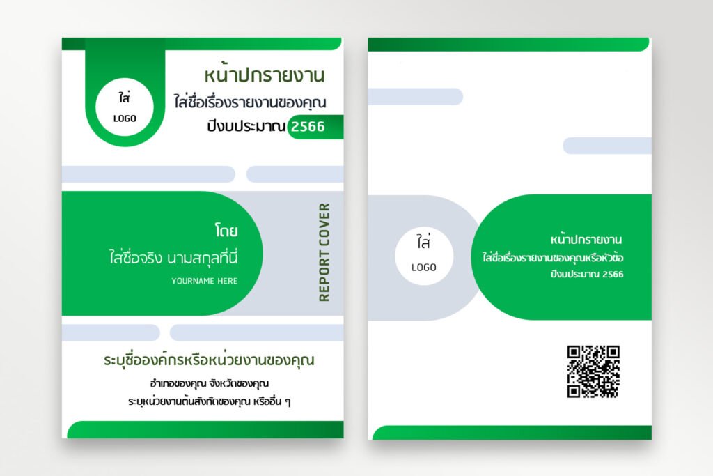 Template หน้าปกรายงานโทนสีเขียวไฟล์ word (doc)