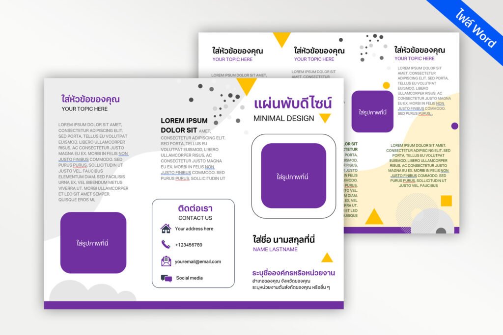 แผ่นพับ 3 ตอน โทนสีม่วง แกไขได้ด้วยไฟล์ word (doc)