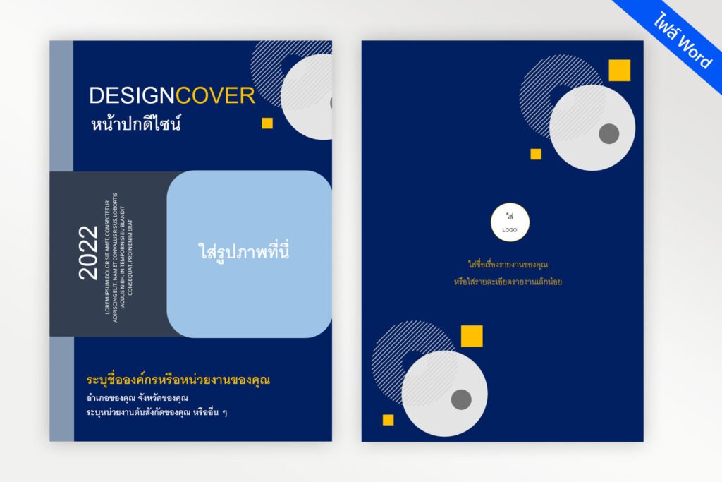 หน้าปกพื้นหลังสีน้ำเงินไฟล์ word (doc) แก้ไขได้ง่าย
