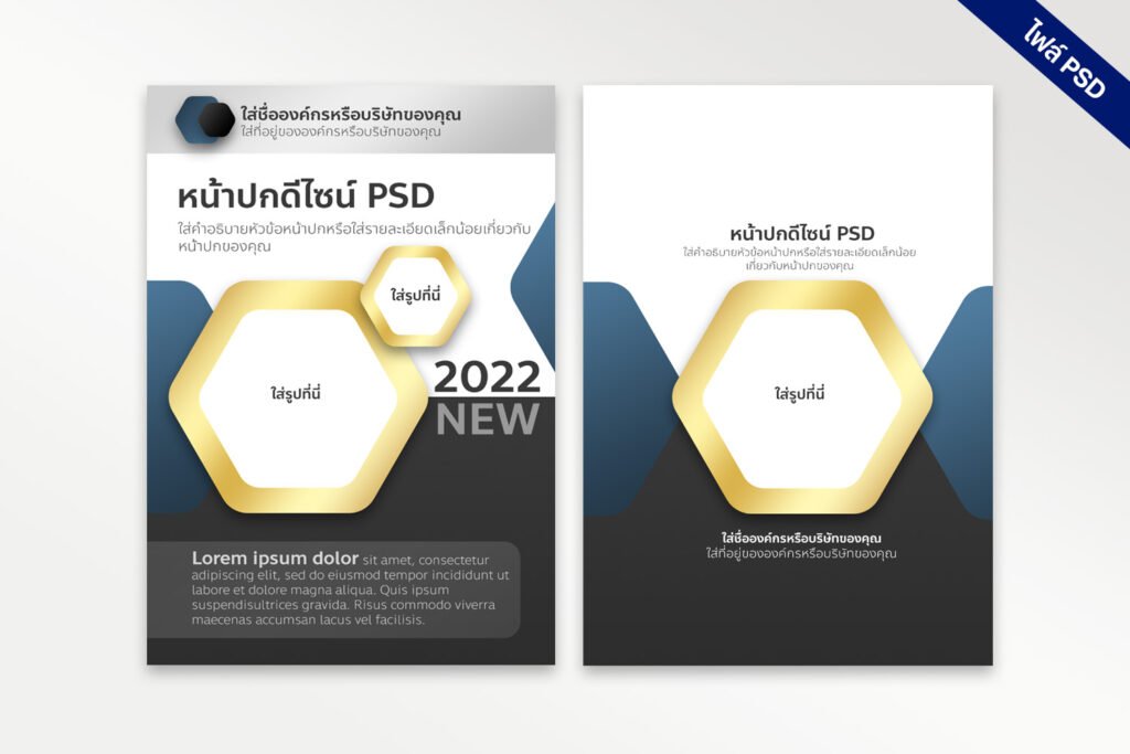 หน้าปกแบบเรียบหรูประยุกต์ใช้ได้ ไฟล์ PSD