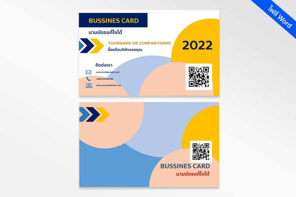 ไฟล์นามบัตรแก้ไขได้ไฟล์ word (doc) สีพาสเทลสวยๆ