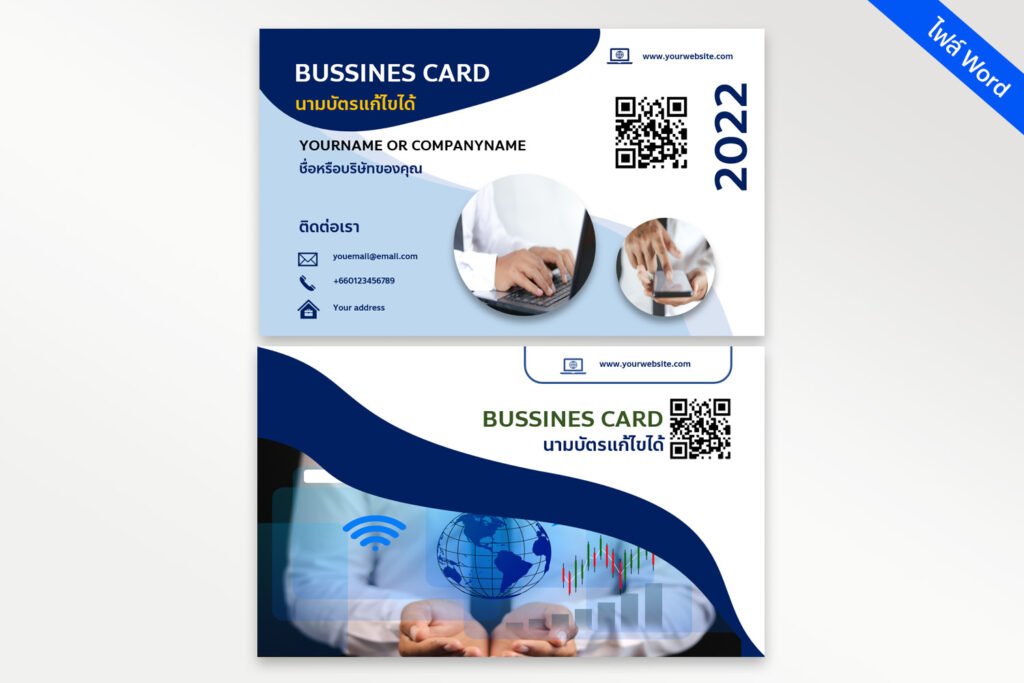 นามบัตรไฟล์ Word (docx) ดาวน์โหลดและแก้ไขได้ / business card