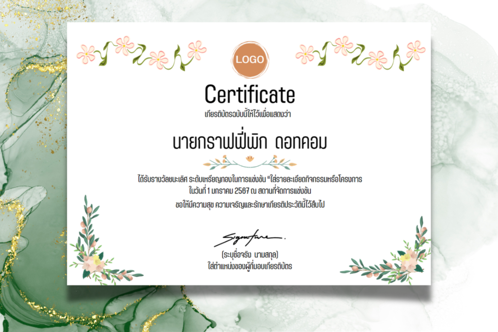 ไฟล์เกียรติบัตรแบบสดใส พร้อมดอกไม้แบบเรียบง่าย แก้ไขได้ด้วย Canva เวอร์ชั่นฟรี