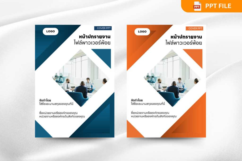 หน้าปกรายงานไฟล์พาวเวอร์พ้อย แก้ไขได้ง่ายและเรียบง่ายแบบมินิมอล